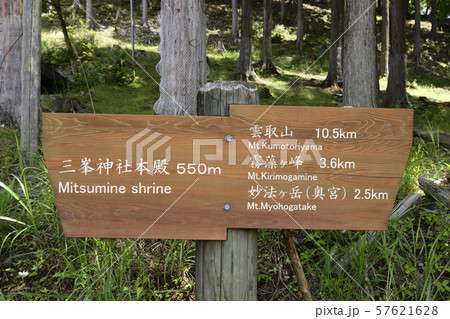 三峯神社　奥宮入り口 57621628