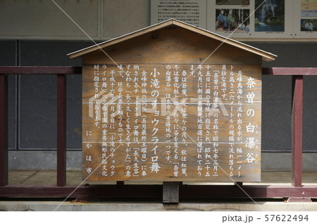 奈曽の白滝立て看板 57622494