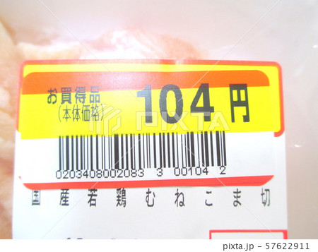 お買得品　半額シール　値下げ品 57622911