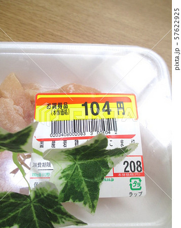 お買得品 半額シール 値下げ品 お買得品 半額シール 値下げ品 57622925