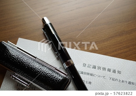 サイン 登記 契約 不動産 売買 登記識別情報 通知 書類 ボールペン 白紙 用紙 印鑑 流れ サイン 登記 契約 不動産 売買 登記識別情報 通知 書類 ボールペン 白紙 用紙 印鑑 流れ 57623822
