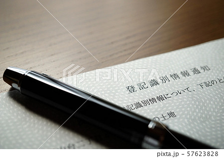不動産 売買 登記識別情報 通知 資料 書類 契約 ボールペン 白紙 用紙  印鑑 不動産 流れ 57623828
