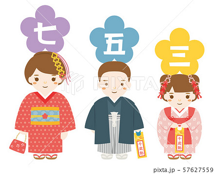 七五三　男の子と女の子 57627559