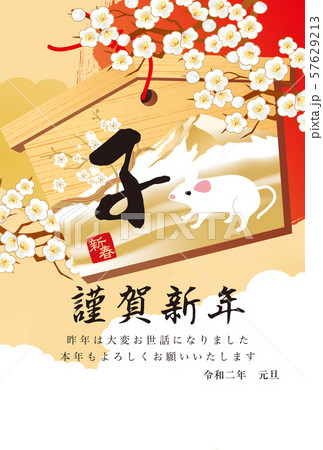 2020年賀状 2020年賀状 57629213