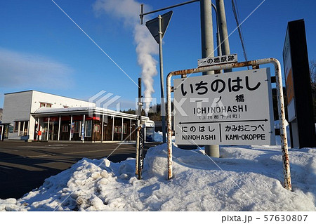 下川町いちのはし 下川町いちのはし 57630807