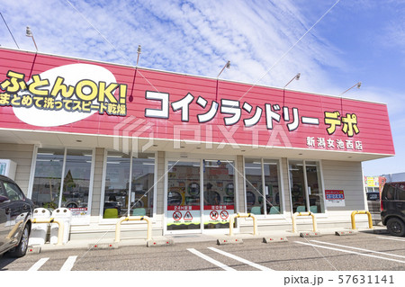 コインランドリー コインランドリー 57631141