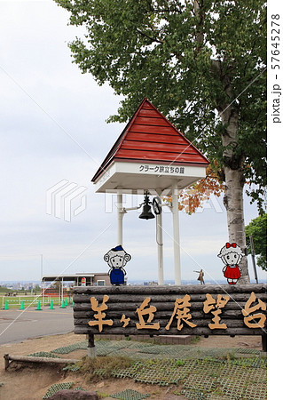 さっぽろ羊ヶ丘展望台 クラーク旅立ちの鐘 さっぽろ羊ヶ丘展望台 クラーク旅立ちの鐘 57645278