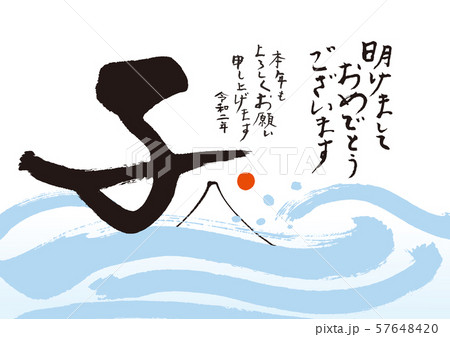 2020 年賀状 2020 年賀状 57648420