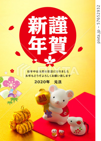 2020年賀状 57652932