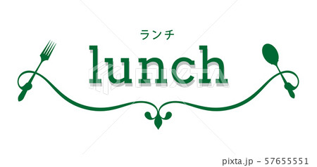 ランチラベル 57655551