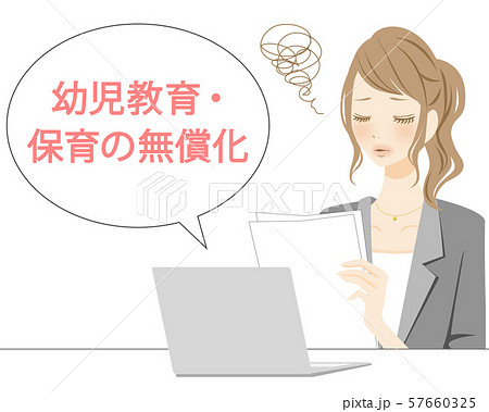 教育支援 国の制度について考える女性 働くママ 母親 子育て世代 教育支援 国の制度について考える女性 働くママ 母親 子育て世代 57660325