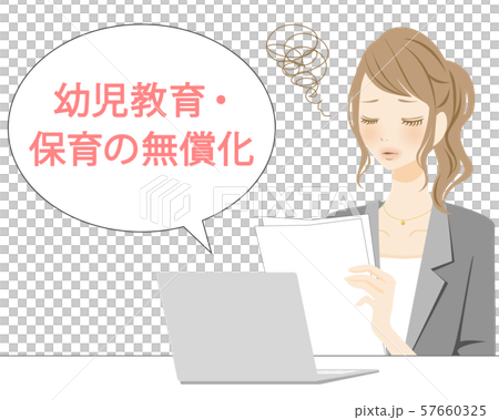 教育支援 国の制度について考える女性 働くママ 母親 子育て世代 教育支援 国の制度について考える女性 働くママ 母親 子育て世代 57660325