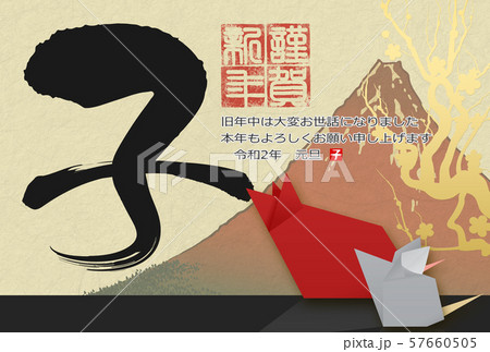 2020年子年年賀状 2020年子年年賀状 57660505