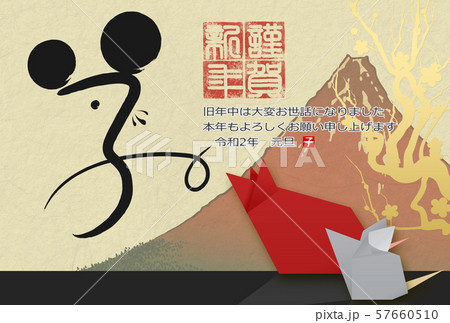 2020年子年年賀状 57660510