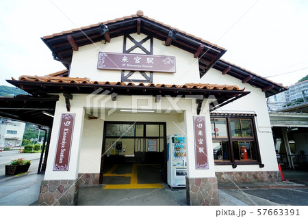 来宮駅 来宮駅 57663391