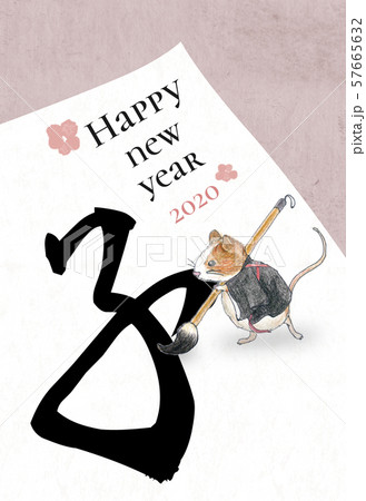 2020 ねずみ年年賀状 2020 ねずみ年年賀状 57665632