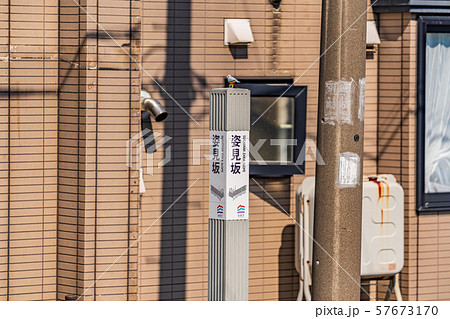 北海道函館 元町の坂のある風景 [姿見坂] 57673170