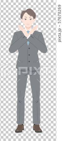 バツ　ダメ　お断り　ビジネス　スーツ　男性　全身 57678269