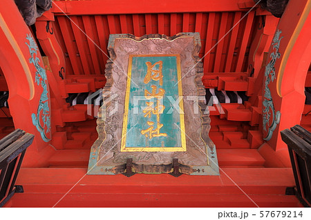 羽黒山　三神合祭殿（さんじんごうさいでん） 57679214