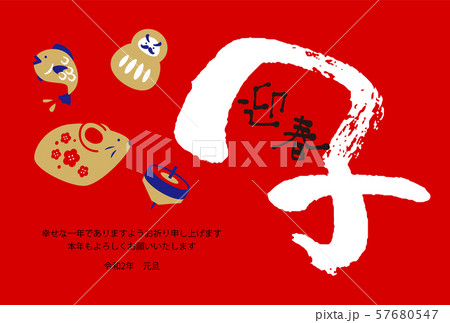 2020年 年賀状素材 2020年 年賀状素材 57680547