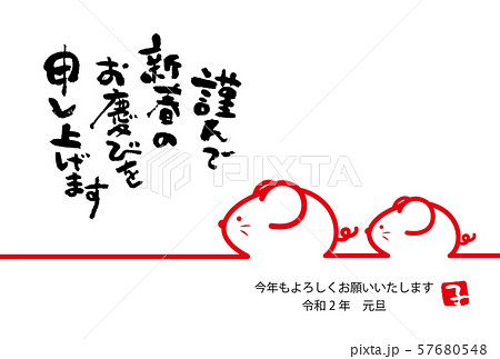 2020年 年賀状素材 2020年 年賀状素材 57680548