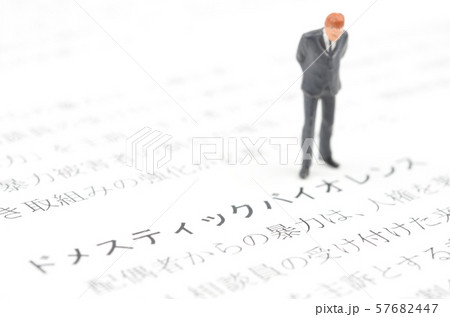 ドメスティックバイオレンス 57682447