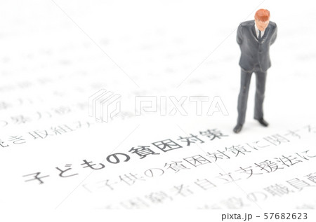 子どもの貧困対策 57682623