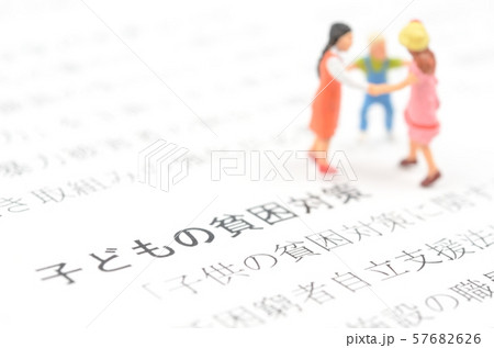 子どもの貧困対策 子どもの貧困対策 57682626