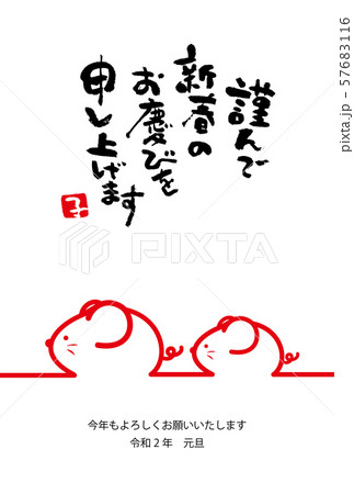 2020年　年賀状素材 57683116