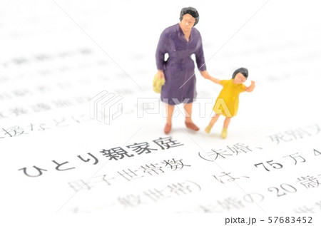 ひとり親家庭 57683452