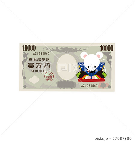 年賀状　素材　2020　一万円　福助　ねずみ　イラスト 57687386