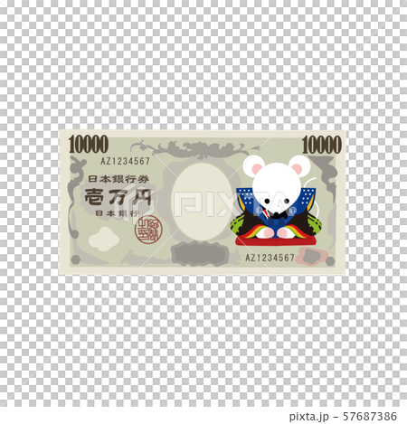年賀状　素材　2020　一万円　福助　ねずみ　イラスト 57687386