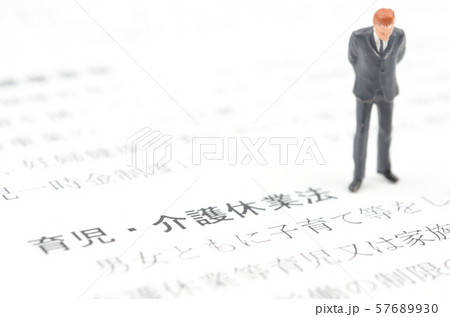 育児・介護休業法 57689930