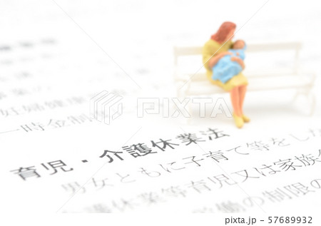 育児・介護休業法 育児・介護休業法 57689932