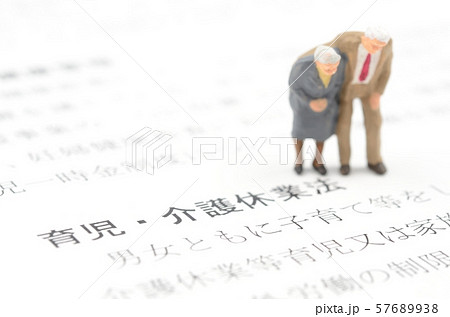 育児・介護休業法 育児・介護休業法 57689938