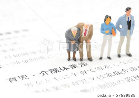 育児・介護休業法 57689939