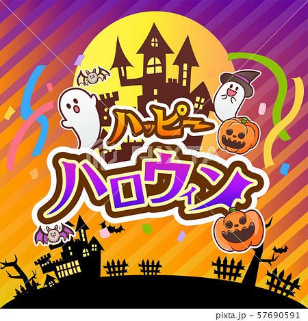 ロゴ素材 ハッピーハロウィン 日本語 グラフィック イラストのイラスト素材