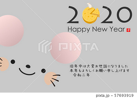 2020年子年年賀状 57693919