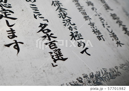 北海道京極町 ふきだし公園 名水百選認定書 北海道京極町 ふきだし公園 名水百選認定書 57701982