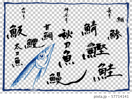 Autumn fish _ saury sign girl 57714141