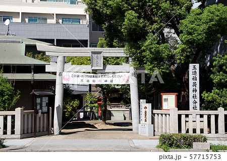 玉造稲荷神社 57715753