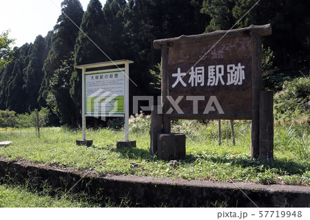 旧北陸本線 大桐駅跡(福井県 南越前町) 57719948