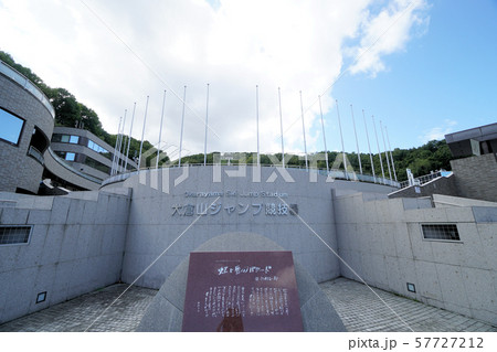 札幌　大倉山ジャンプ競技場 57727212