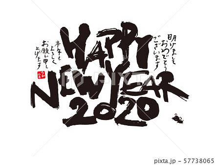 2020 年賀状 57738065