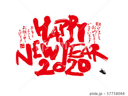 2020 年賀状 57738066