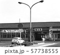 国鉄時代の駅　 57738555