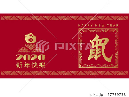2020 Chinese new year banner 10 2020 Chinese new year banner 10 57739738