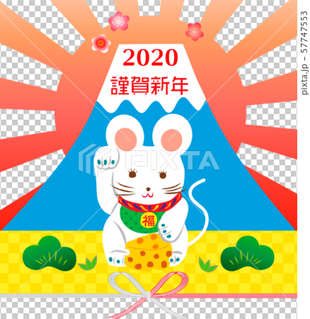 2020年年賀状 招きネズミと富士 2020年年賀状 招きネズミと富士 57747553