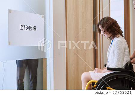 車椅子 面接会場 車椅子 面接会場 57755621