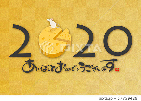 2020年子年年賀状 57759429